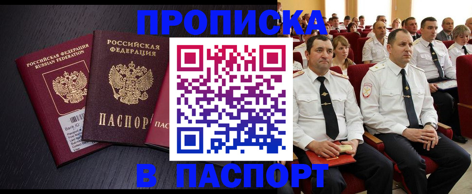 прописка для школы в Агрызе