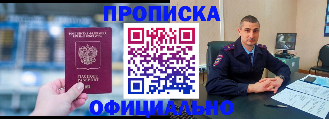 прописка в Агрызе