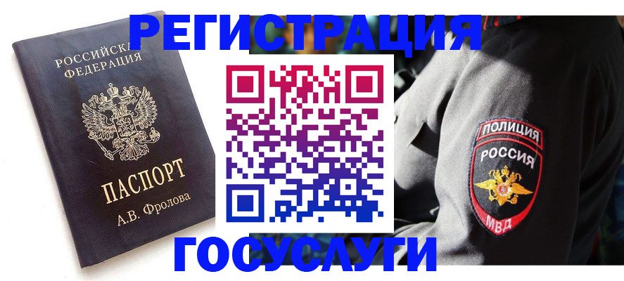 временная регистрация для всех в Агрызе